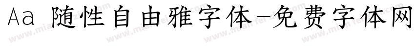 Aa 随性自由雅字体字体转换